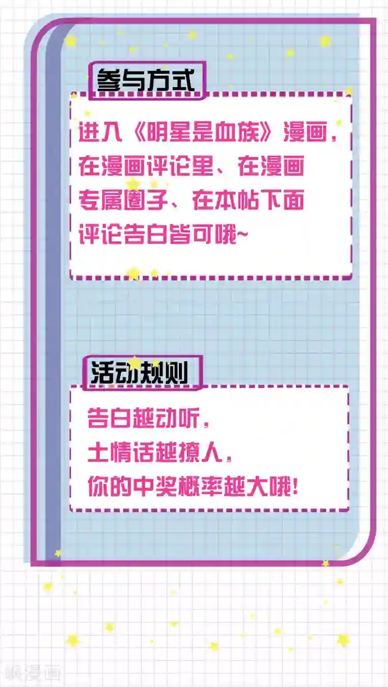 明星是血族第108话 摩天轮上的告白