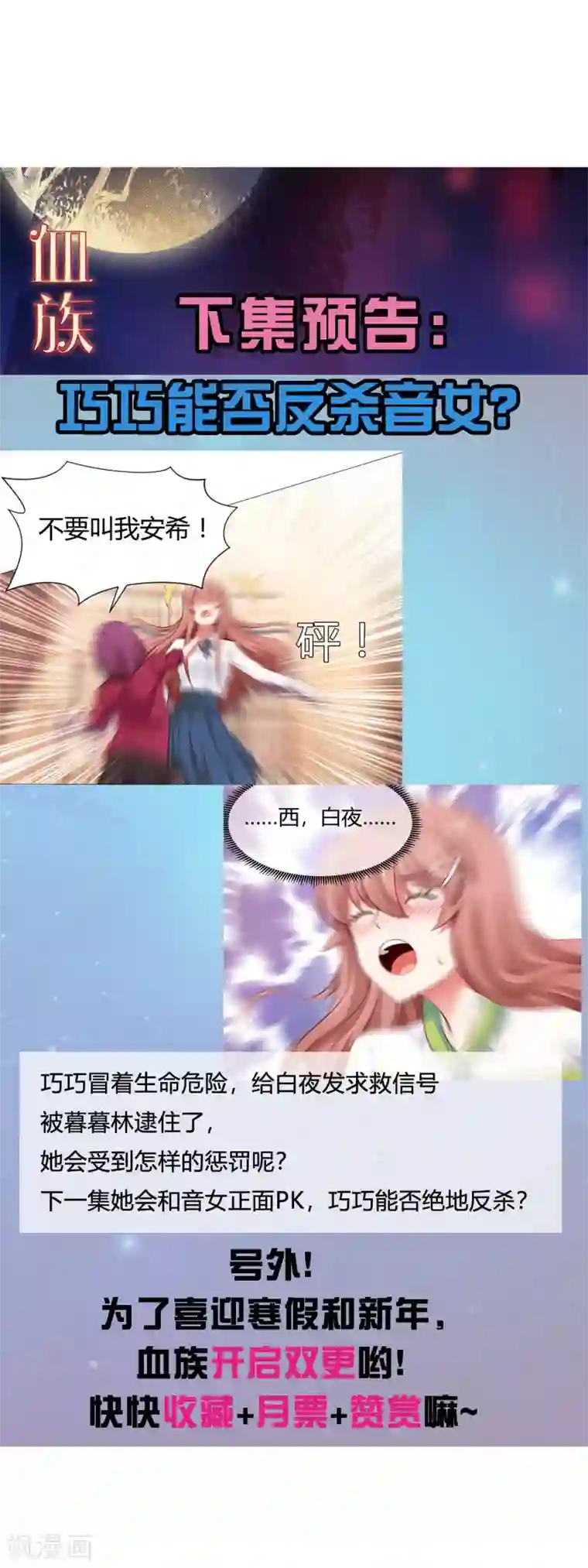 明星是血族第109话 是我，晚了一步吗