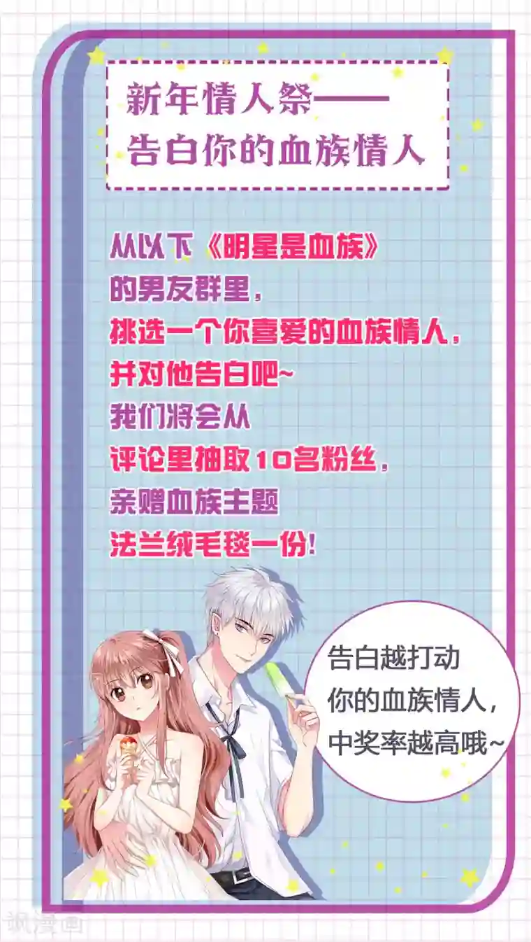 明星是血族第109话 是我，晚了一步吗