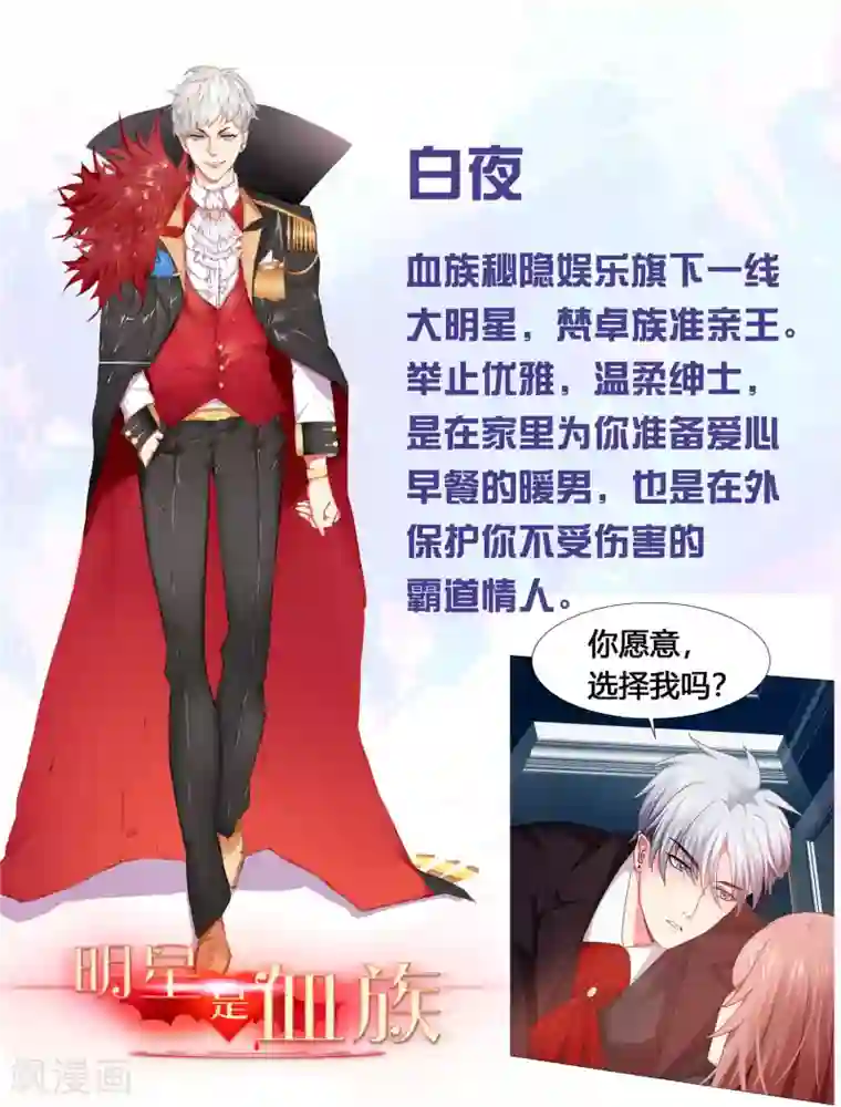 明星是血族第109话 是我，晚了一步吗