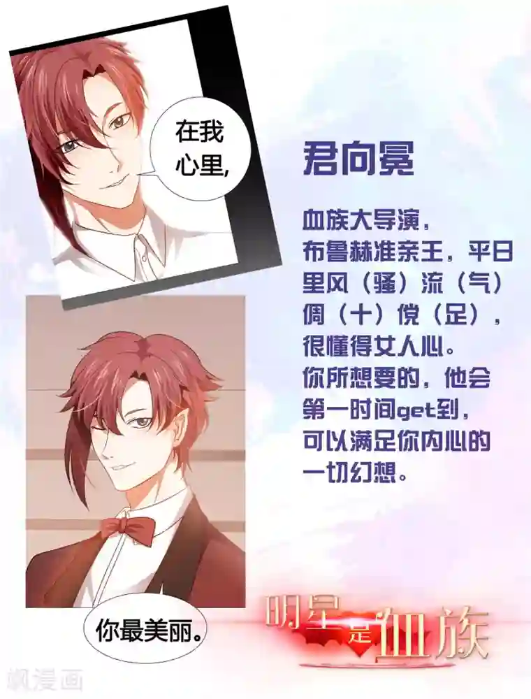 明星是血族第109话 是我，晚了一步吗