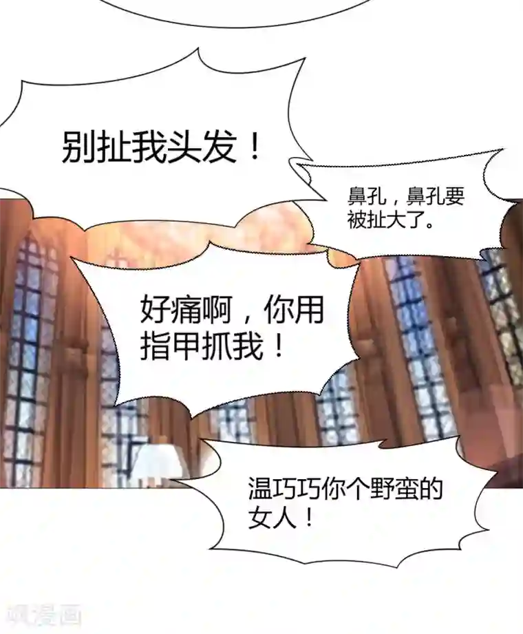 明星是血族第110话 女生间的打架真可怕