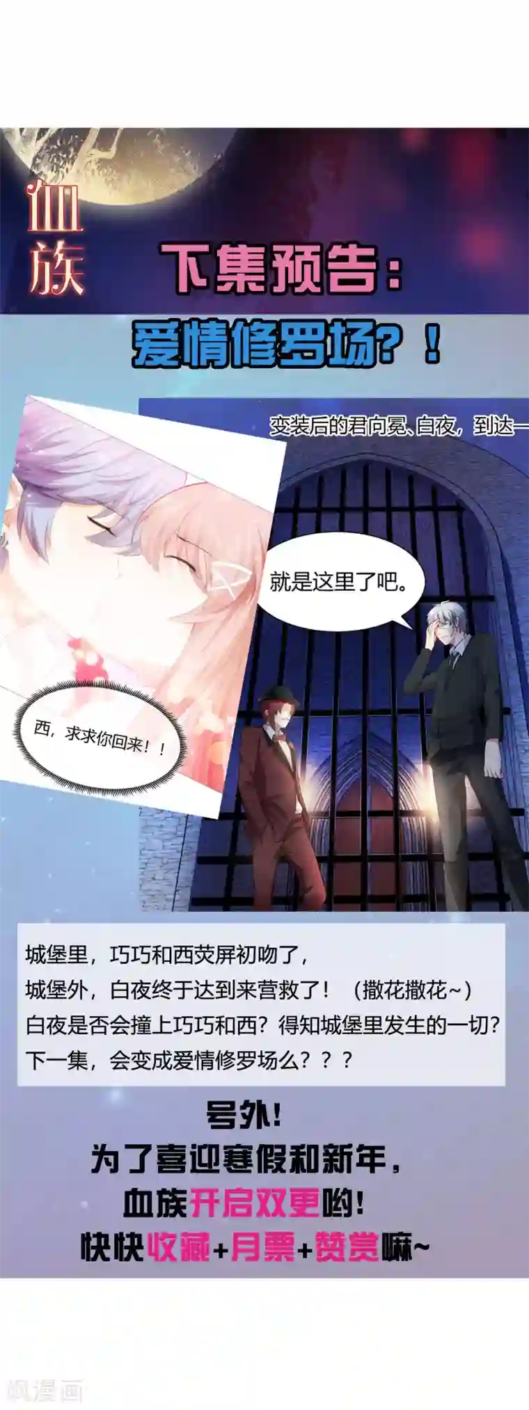 明星是血族第110话 女生间的打架真可怕