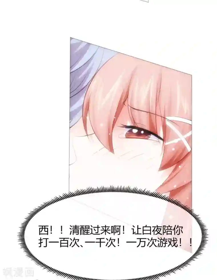 明星是血族第111话 我吻醒你了吗？