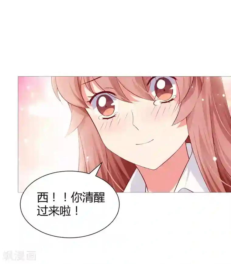 明星是血族第111话 我吻醒你了吗？