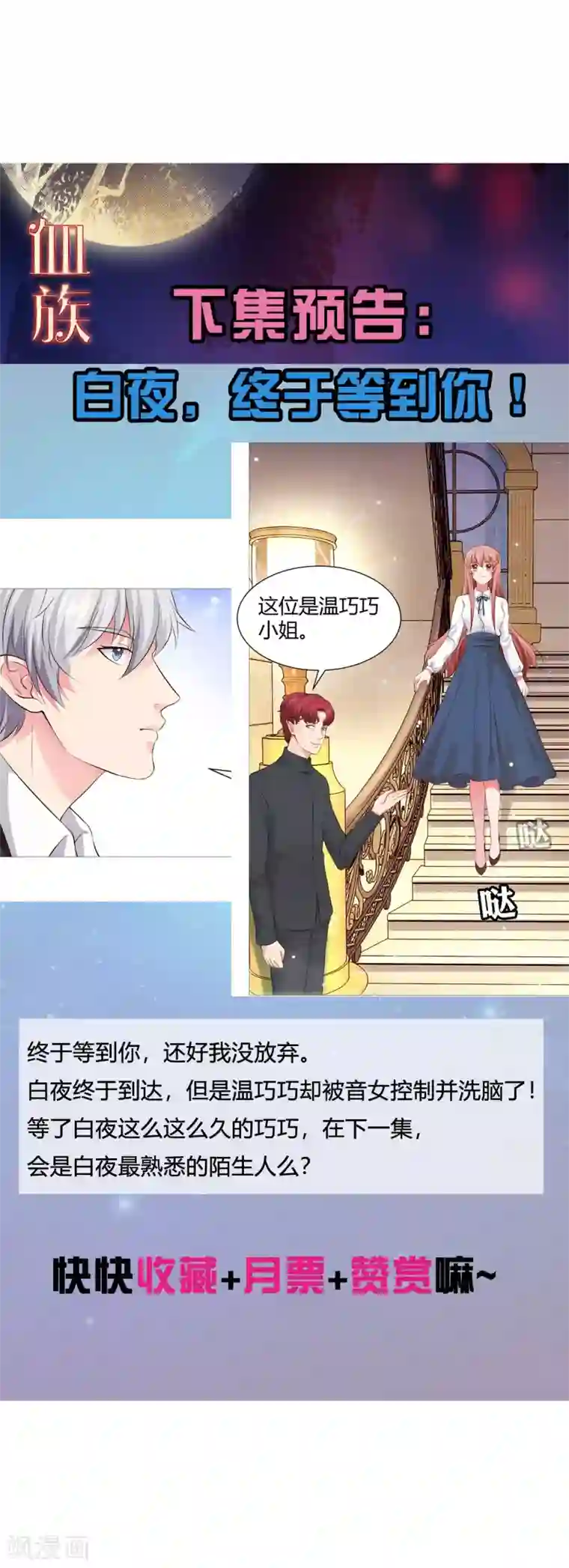 明星是血族第111话 我吻醒你了吗？