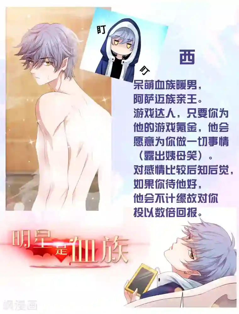 明星是血族第111话 我吻醒你了吗？