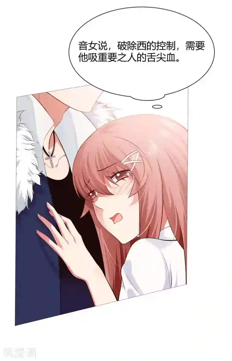 明星是血族第111话 我吻醒你了吗？