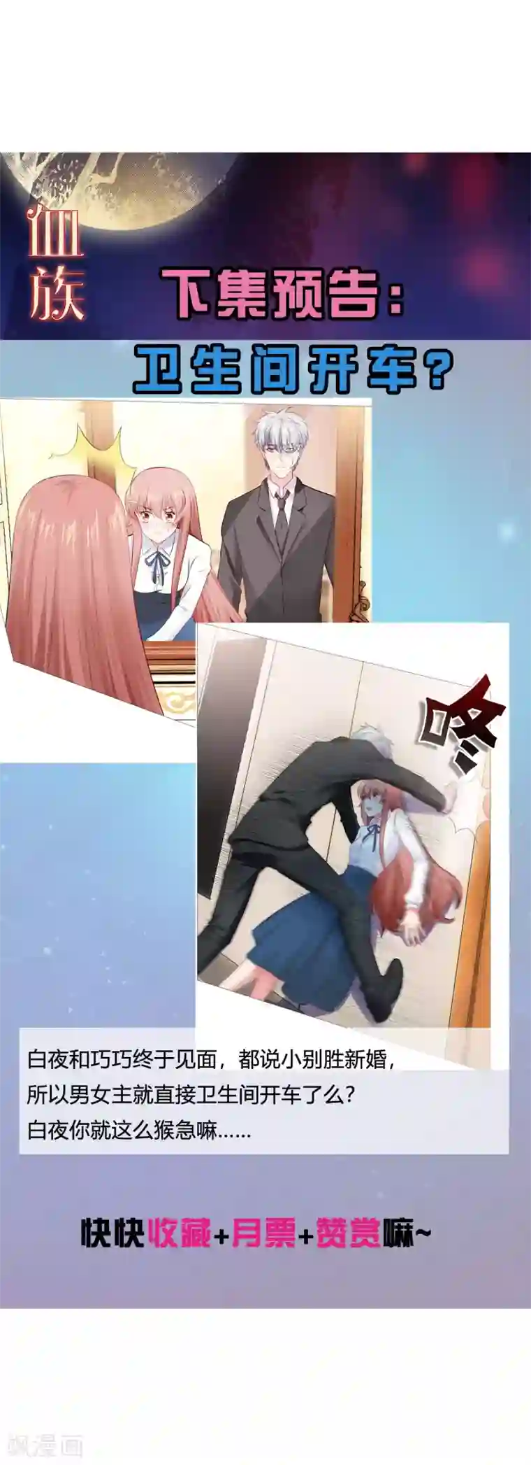 明星是血族第112话 终于等到你！