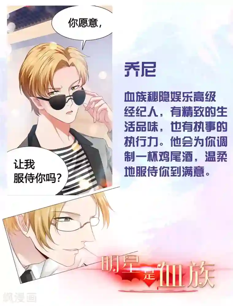 明星是血族第112话 终于等到你！