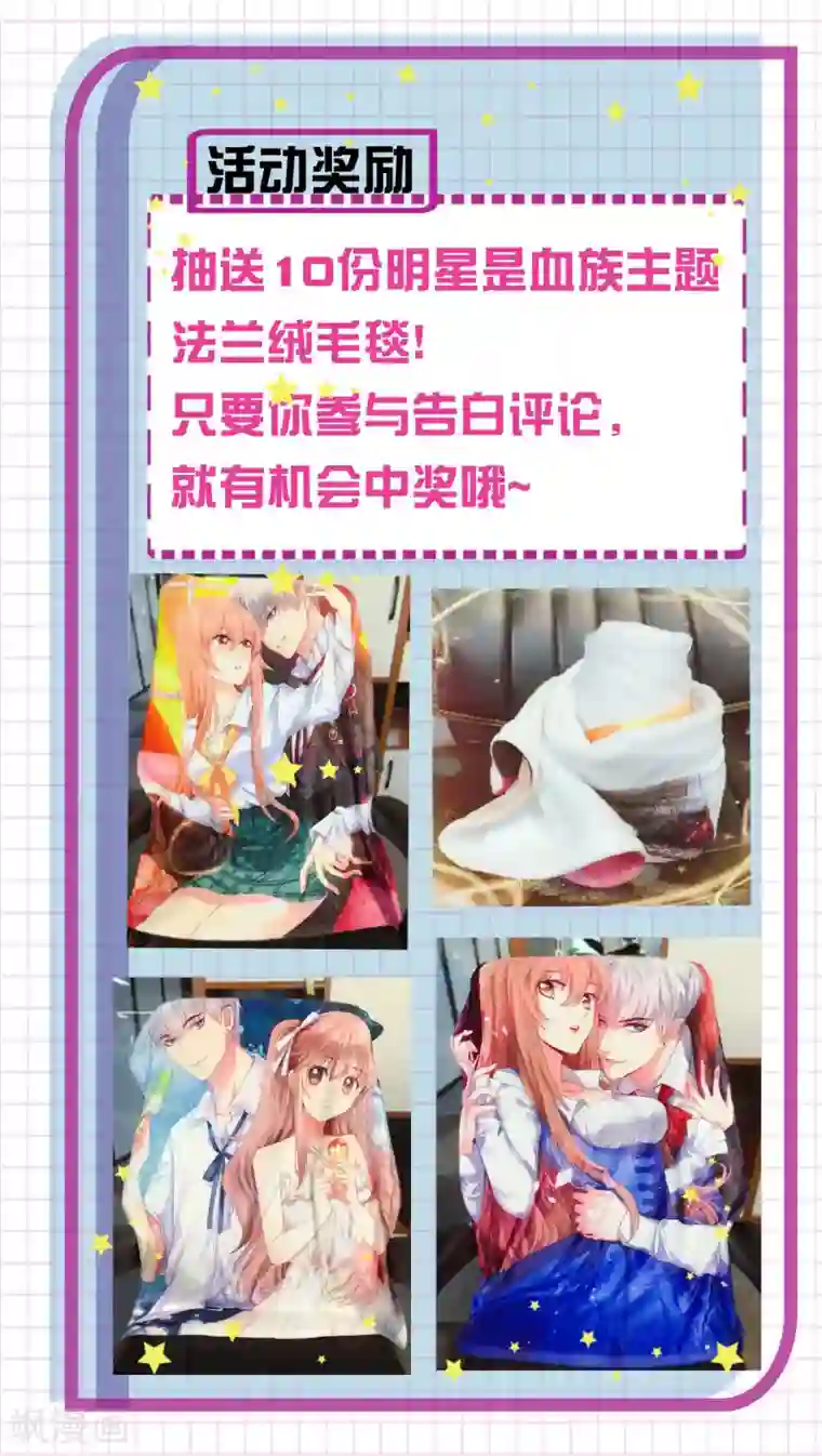 明星是血族第112话 终于等到你！