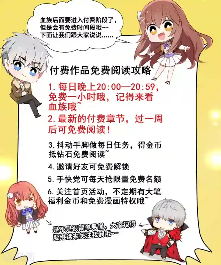 明星是血族第112话 终于等到你！