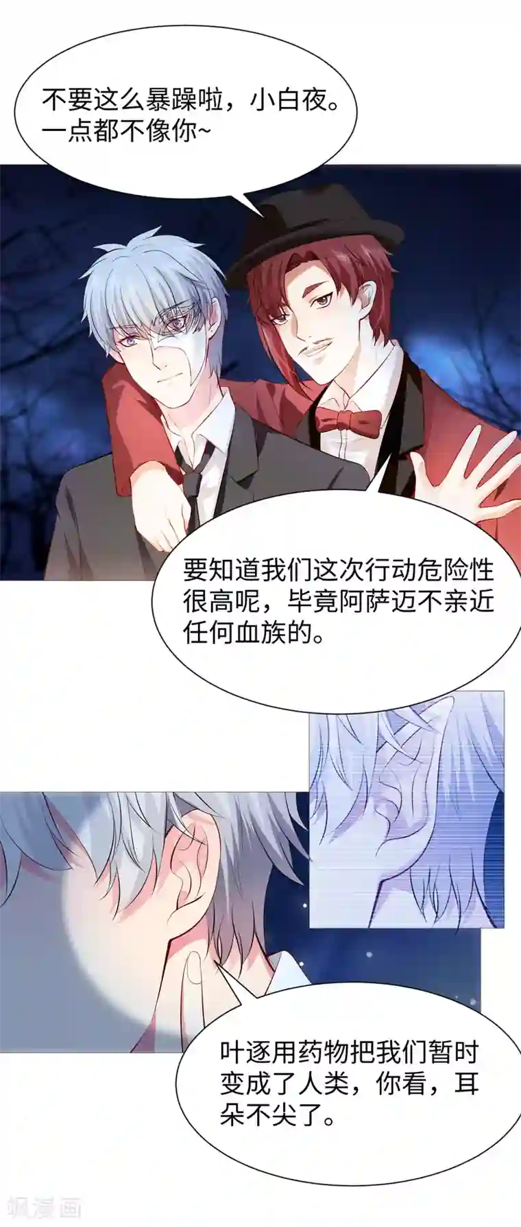 明星是血族第112话 终于等到你！