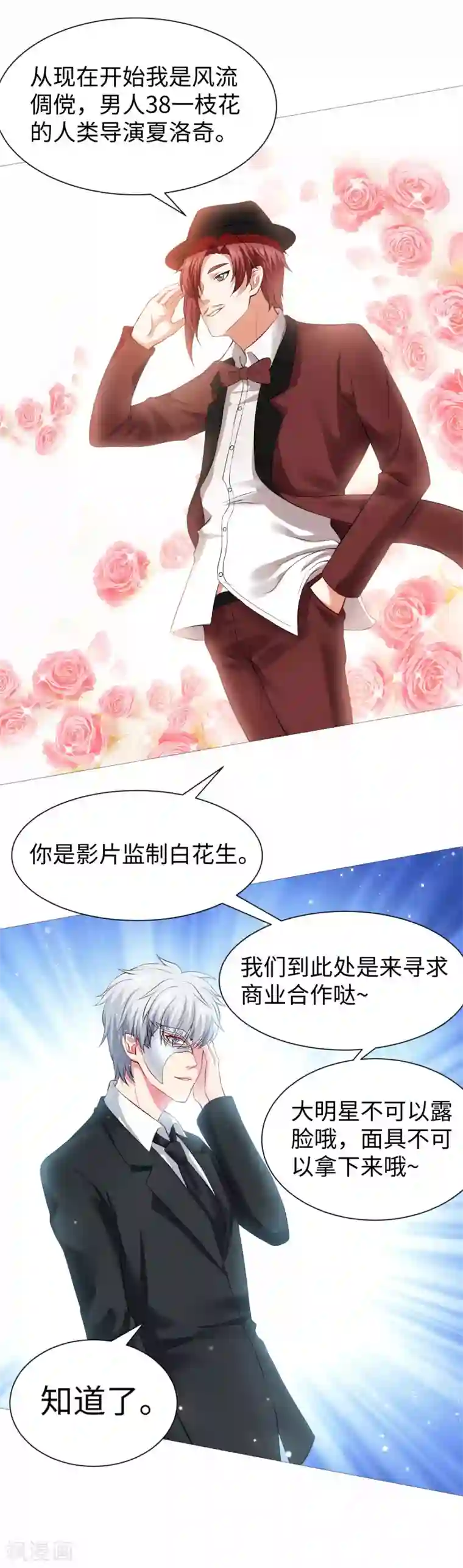 明星是血族第112话 终于等到你！