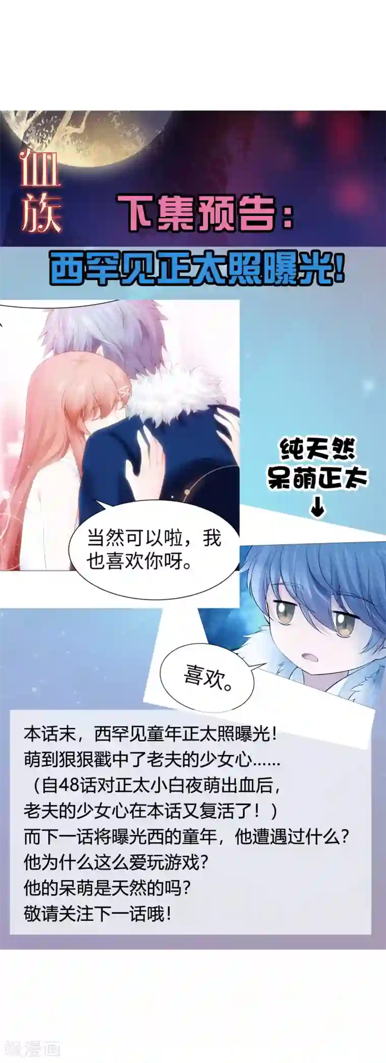 明星是血族第113话 陌生人的壁咚