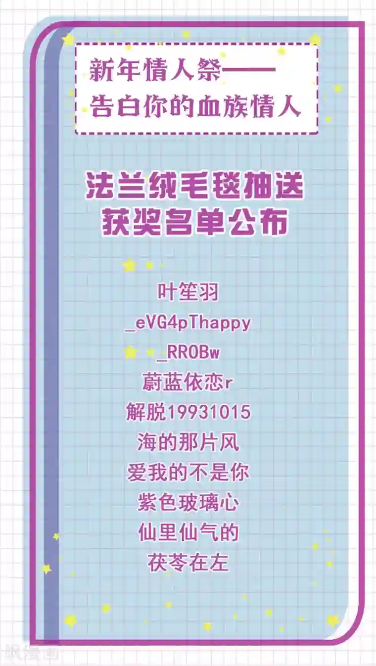 明星是血族告白活动中奖名单