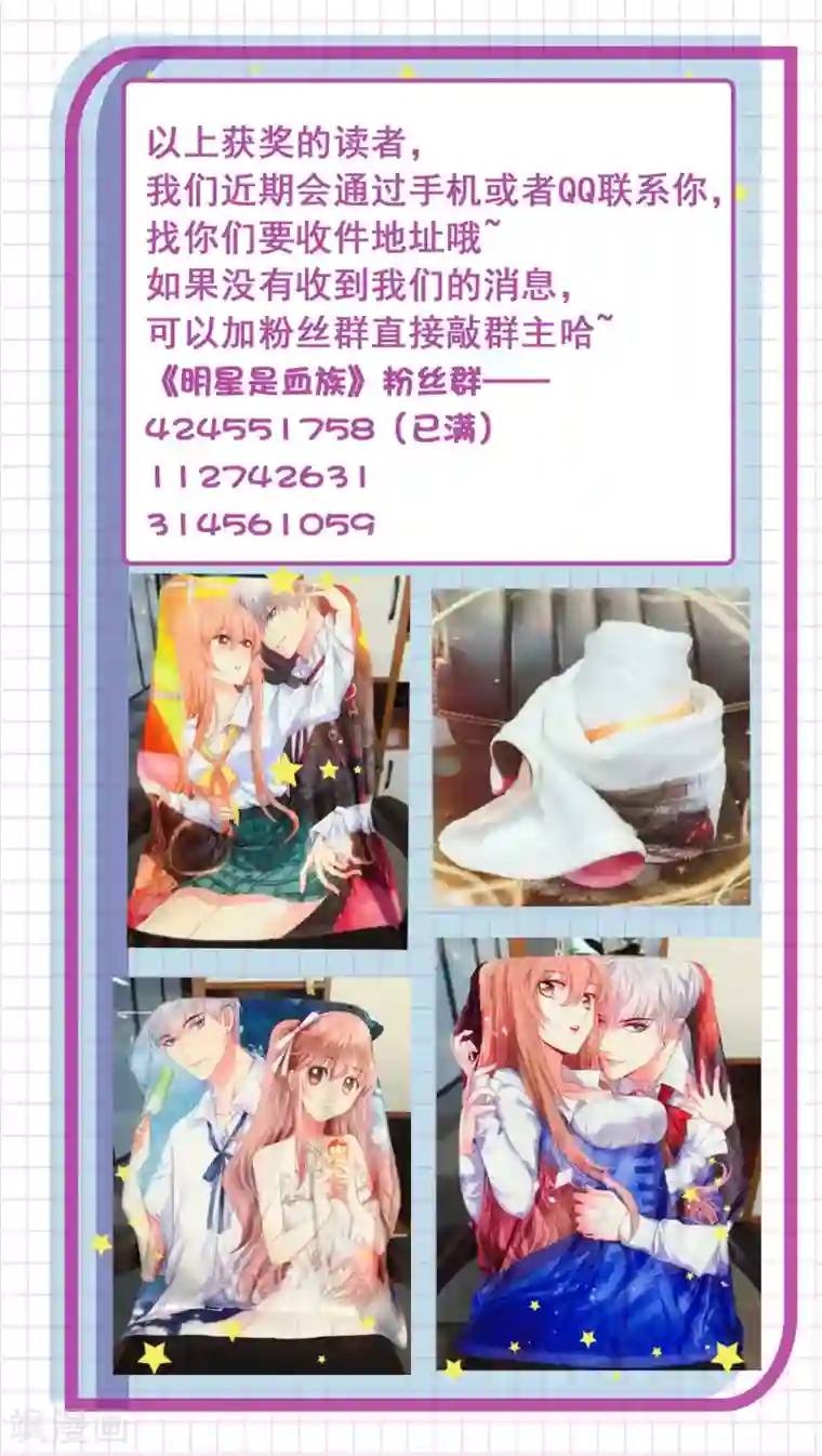 明星是血族告白活动中奖名单