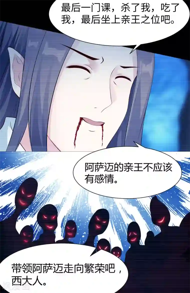 明星是血族第114话 梦里才敢喜欢你