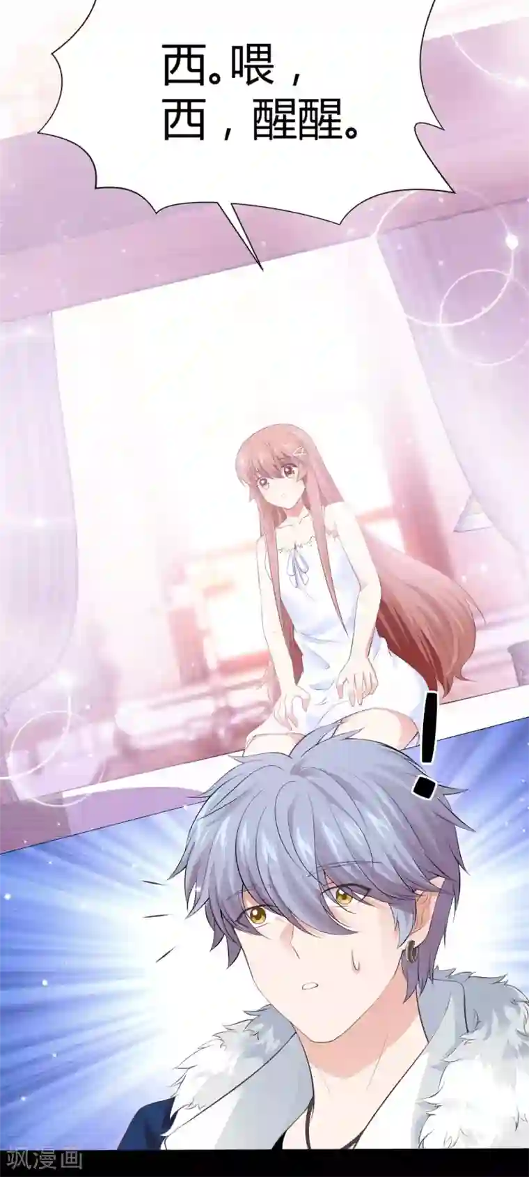 明星是血族第114话 梦里才敢喜欢你