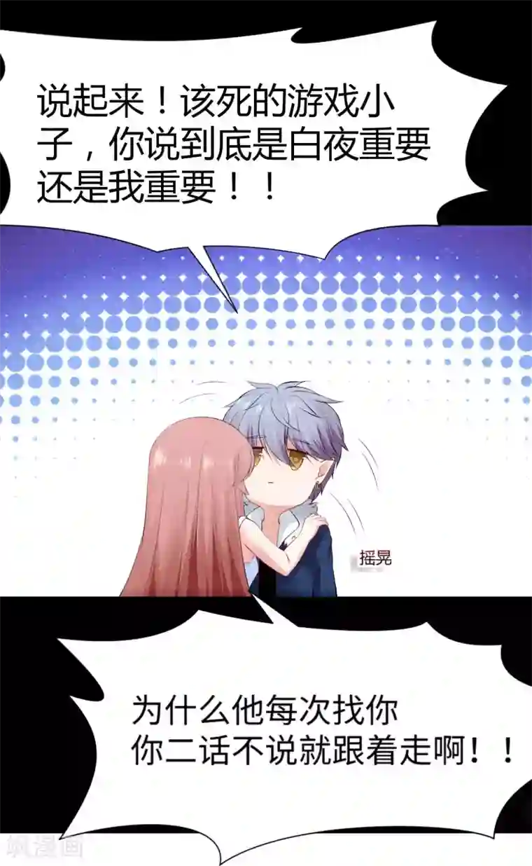 明星是血族第114话 梦里才敢喜欢你