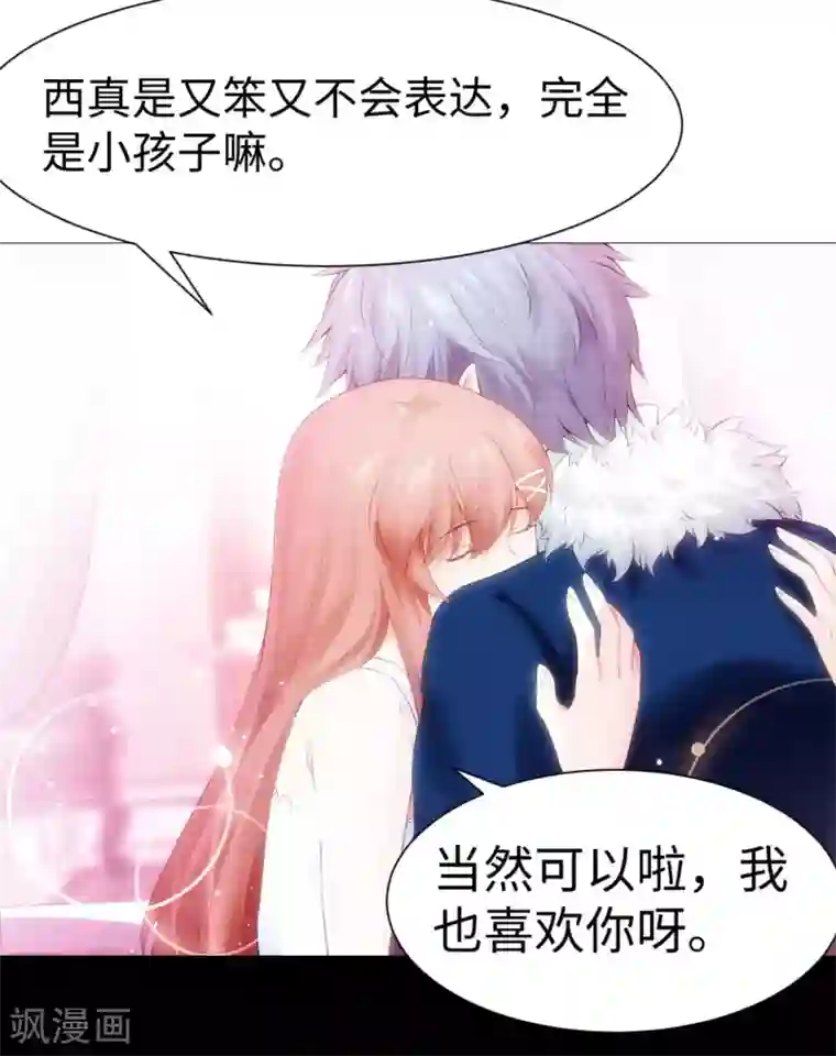 明星是血族第114话 梦里才敢喜欢你