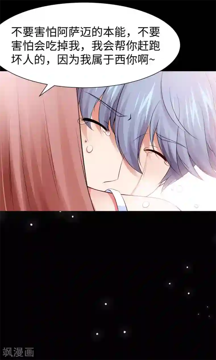 明星是血族第114话 梦里才敢喜欢你