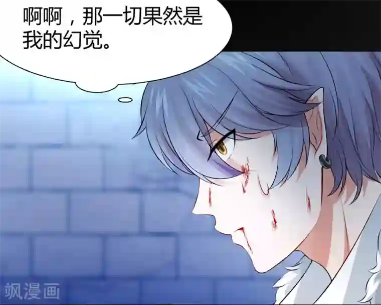 明星是血族第114话 梦里才敢喜欢你