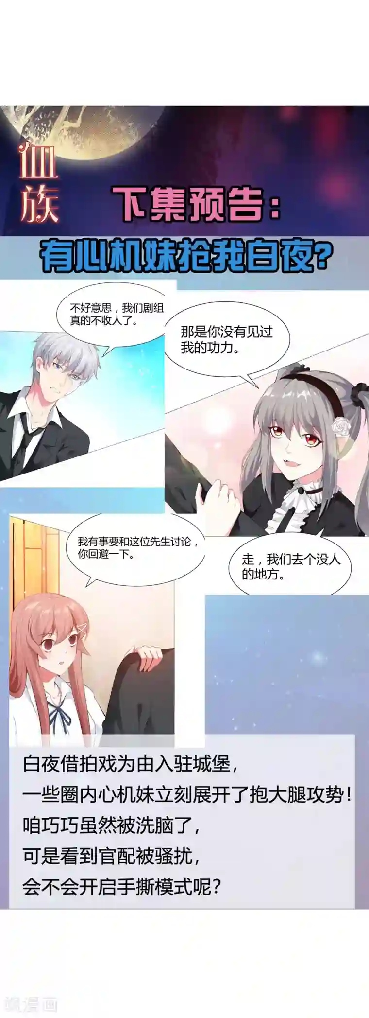 明星是血族第115话 地窖传来啪啪的声音