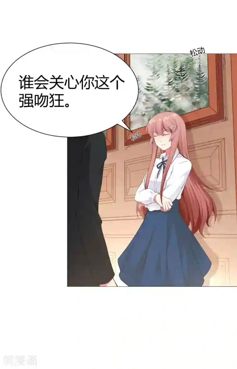 明星是血族第116话 被强吻狂抱紧