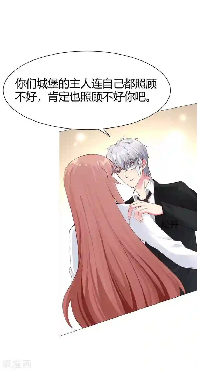 明星是血族第116话 被强吻狂抱紧