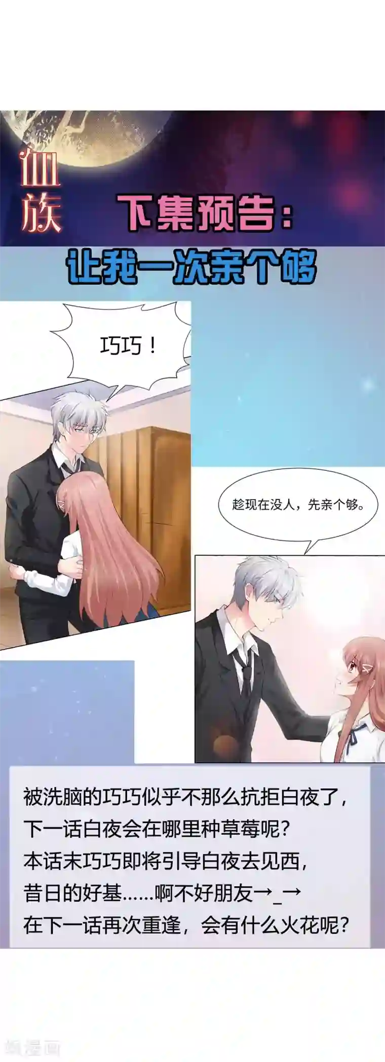 明星是血族第116话 被强吻狂抱紧