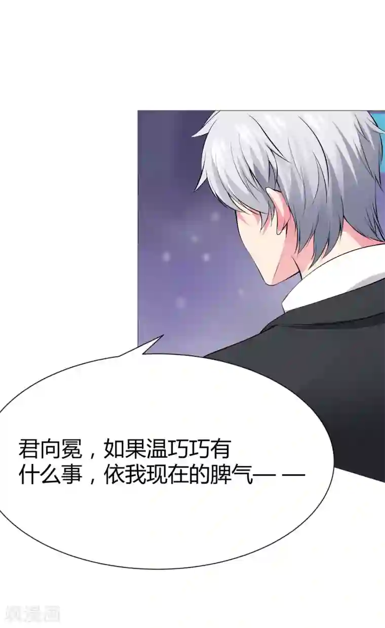 明星是血族第117话 让我一次亲个够