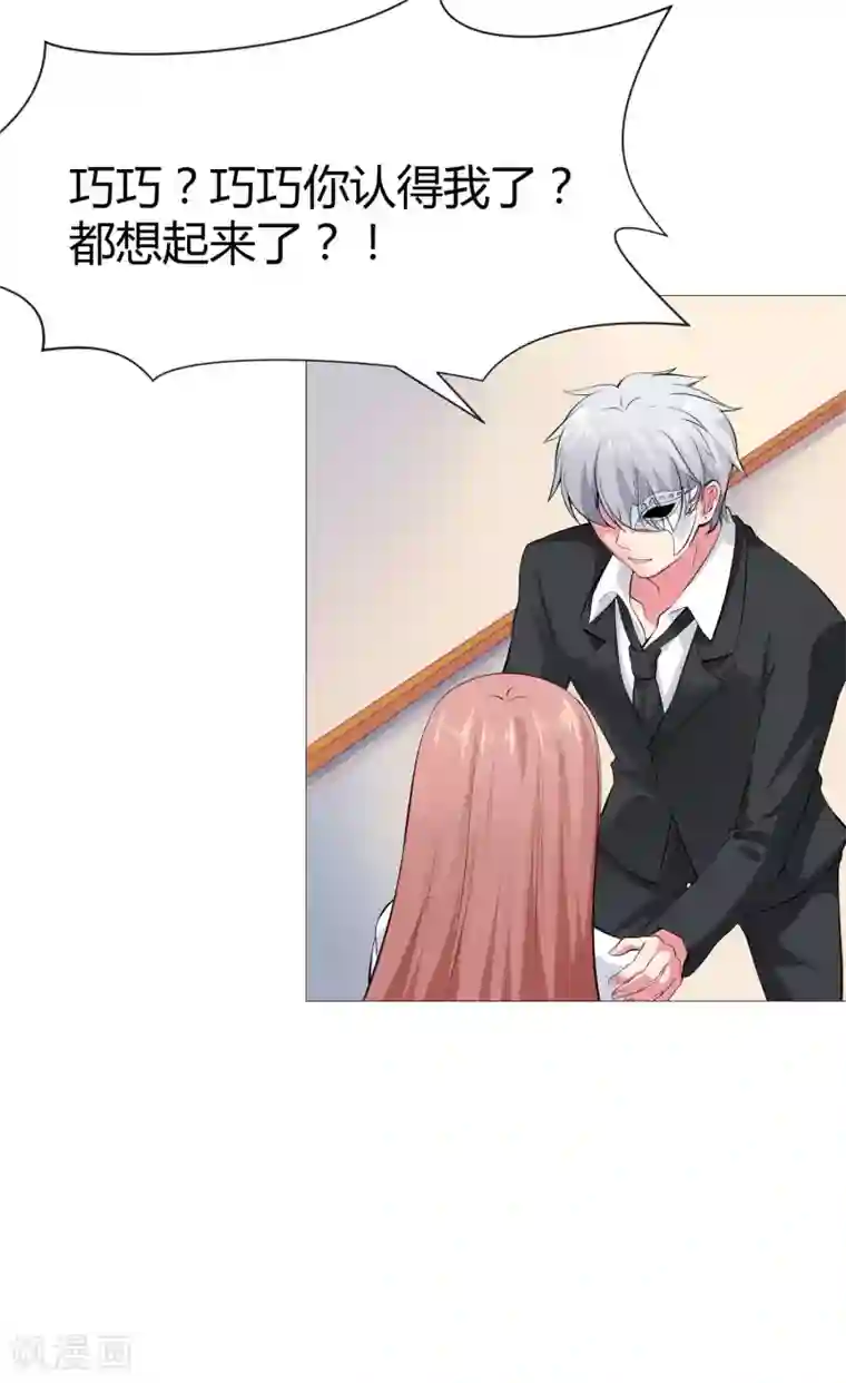 明星是血族第117话 让我一次亲个够