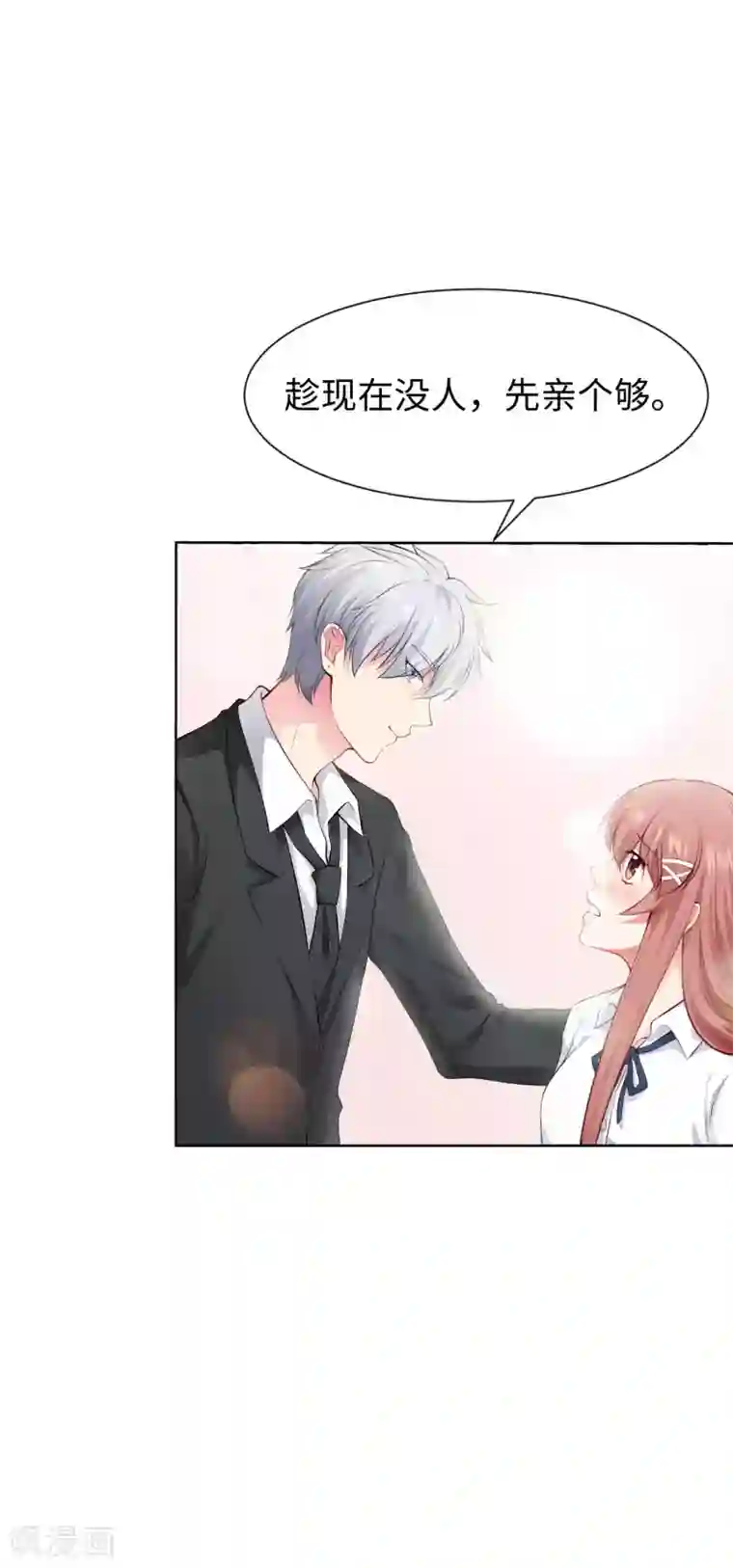 明星是血族第117话 让我一次亲个够