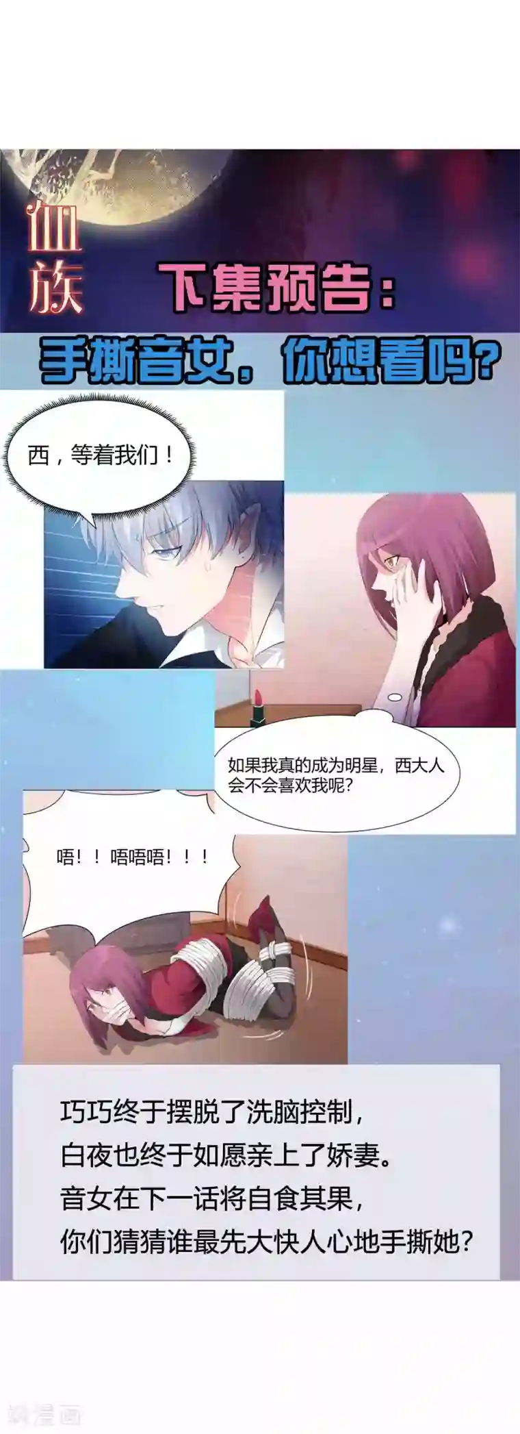 明星是血族第117话 让我一次亲个够