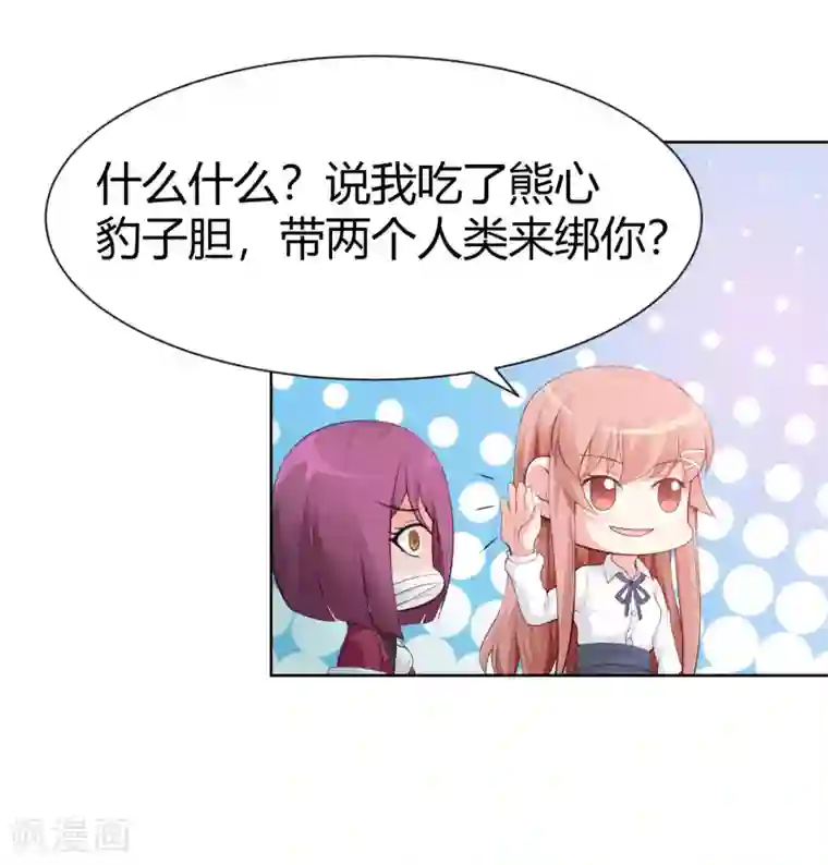 明星是血族第118话 有靠山就可以为所欲为