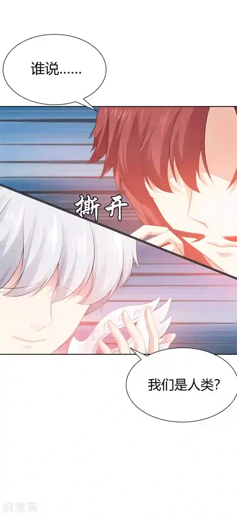 明星是血族第118话 有靠山就可以为所欲为