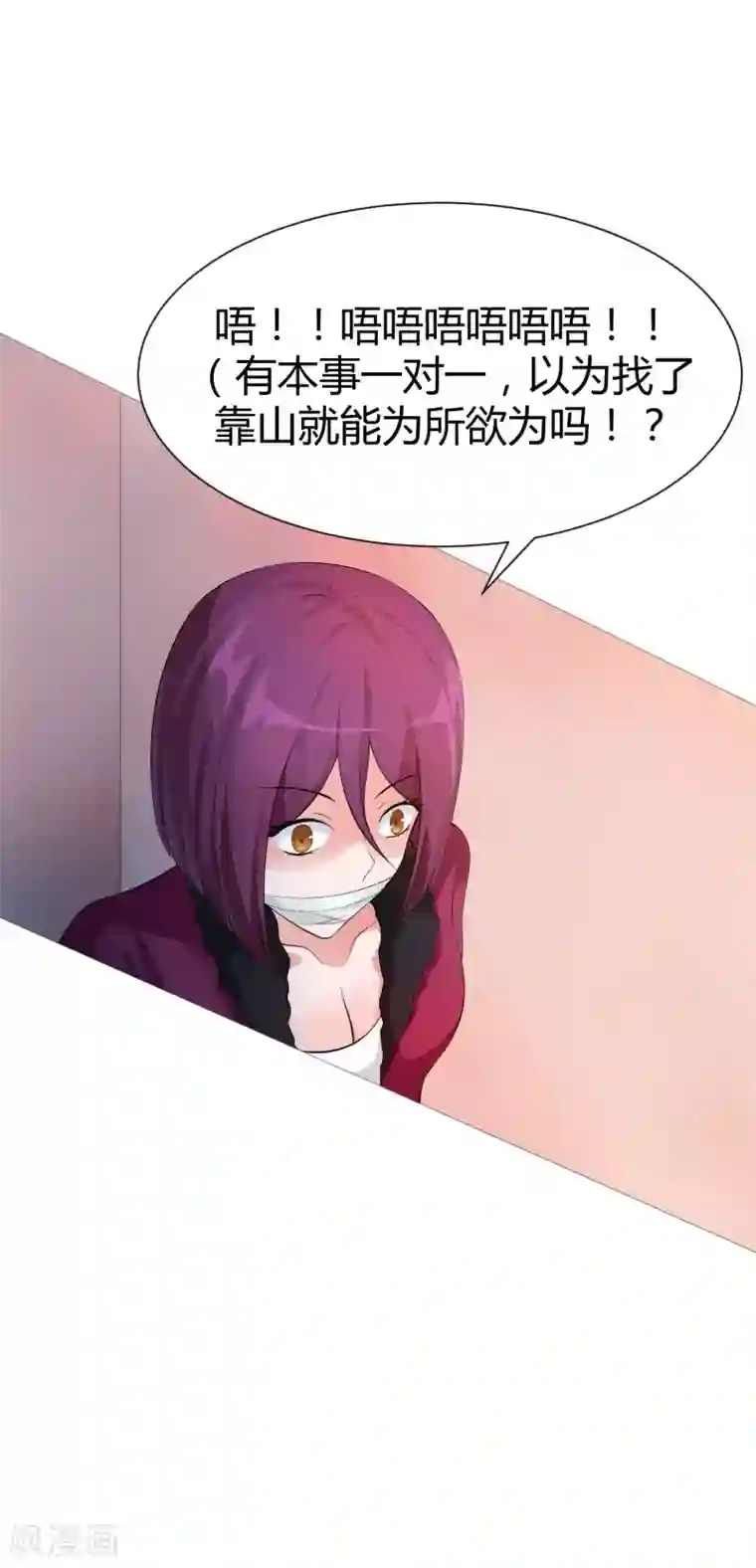 明星是血族第118话 有靠山就可以为所欲为