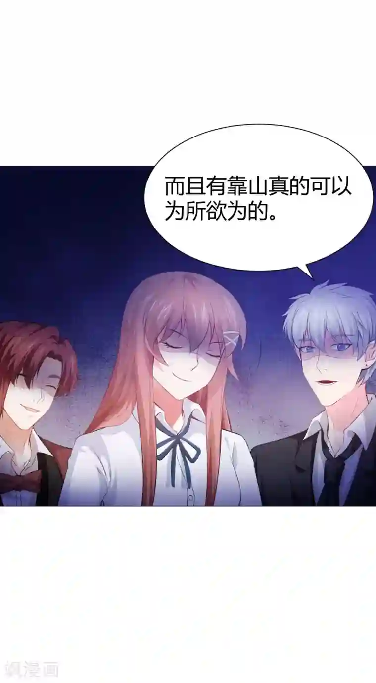 明星是血族第118话 有靠山就可以为所欲为