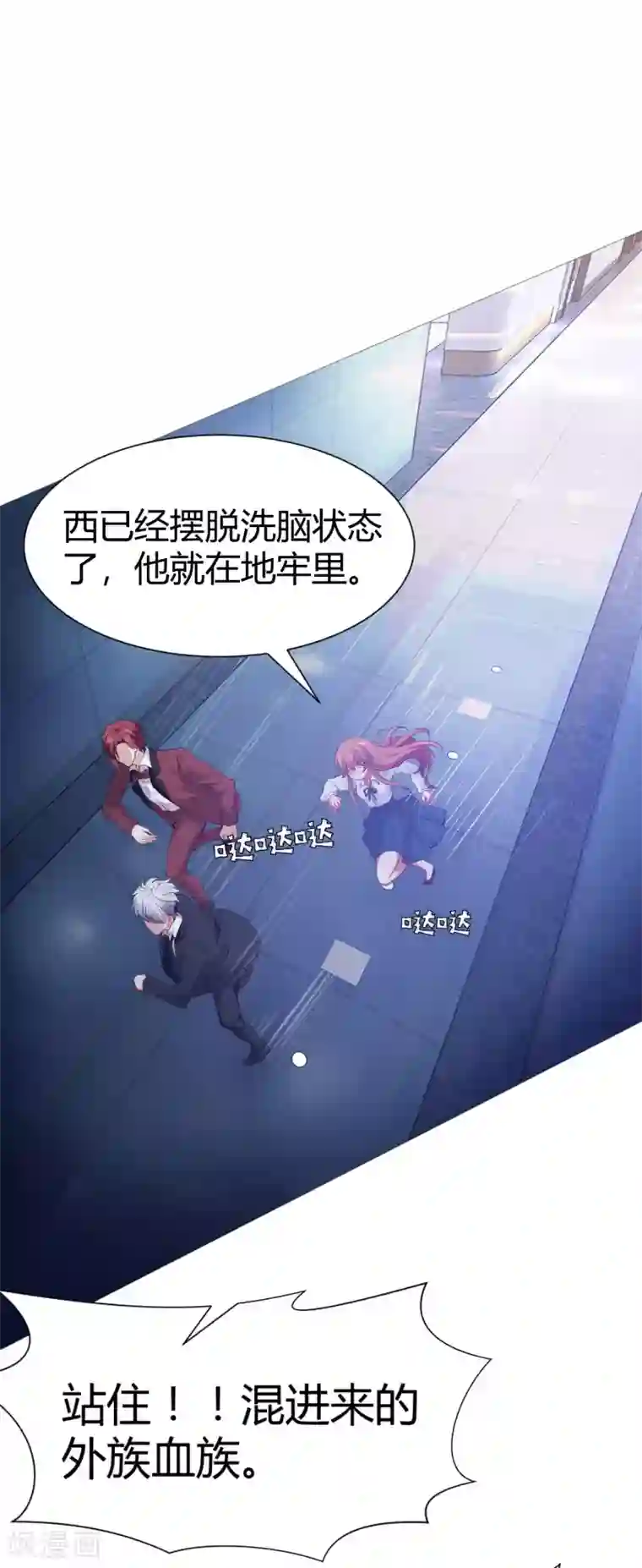 明星是血族第118话 有靠山就可以为所欲为