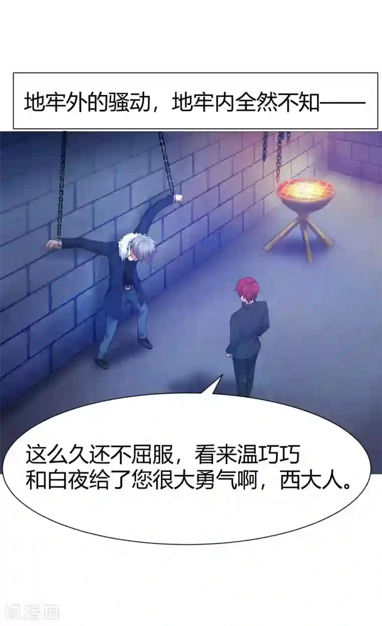 明星是血族第118话 有靠山就可以为所欲为