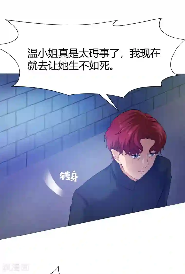 明星是血族第118话 有靠山就可以为所欲为