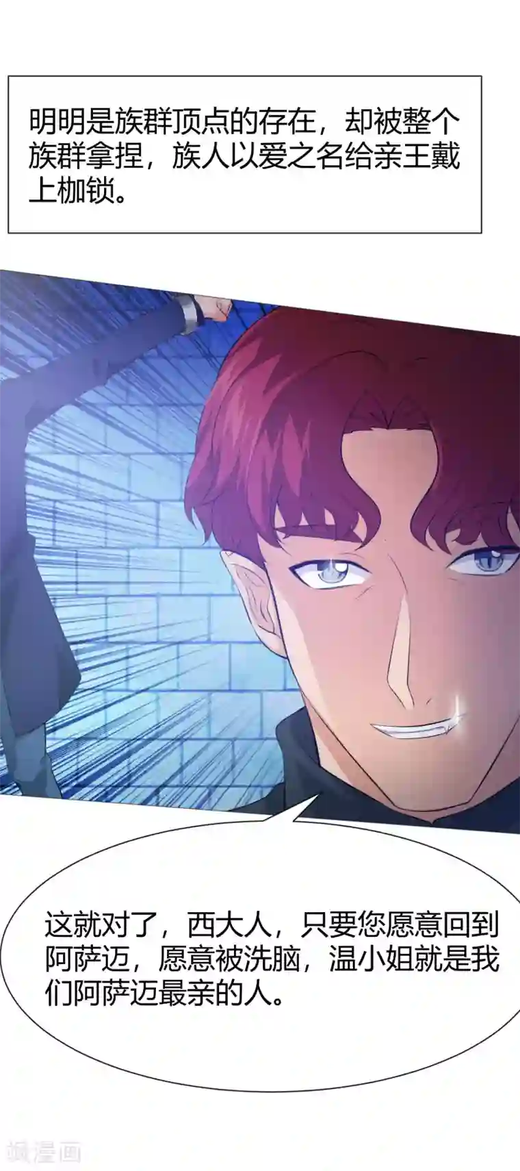 明星是血族第118话 有靠山就可以为所欲为