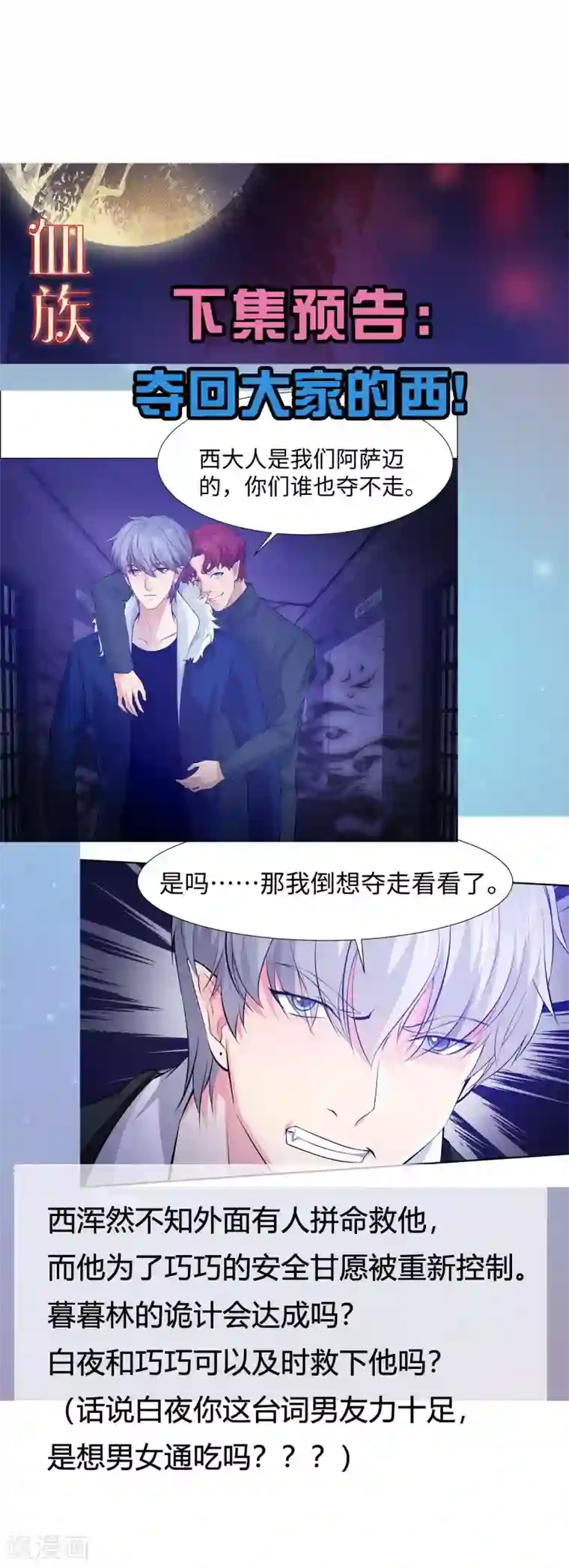 明星是血族第118话 有靠山就可以为所欲为