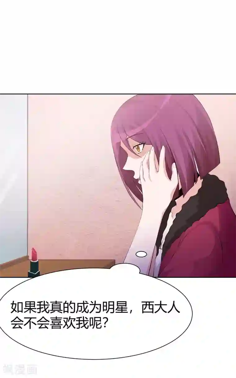 明星是血族第118话 有靠山就可以为所欲为