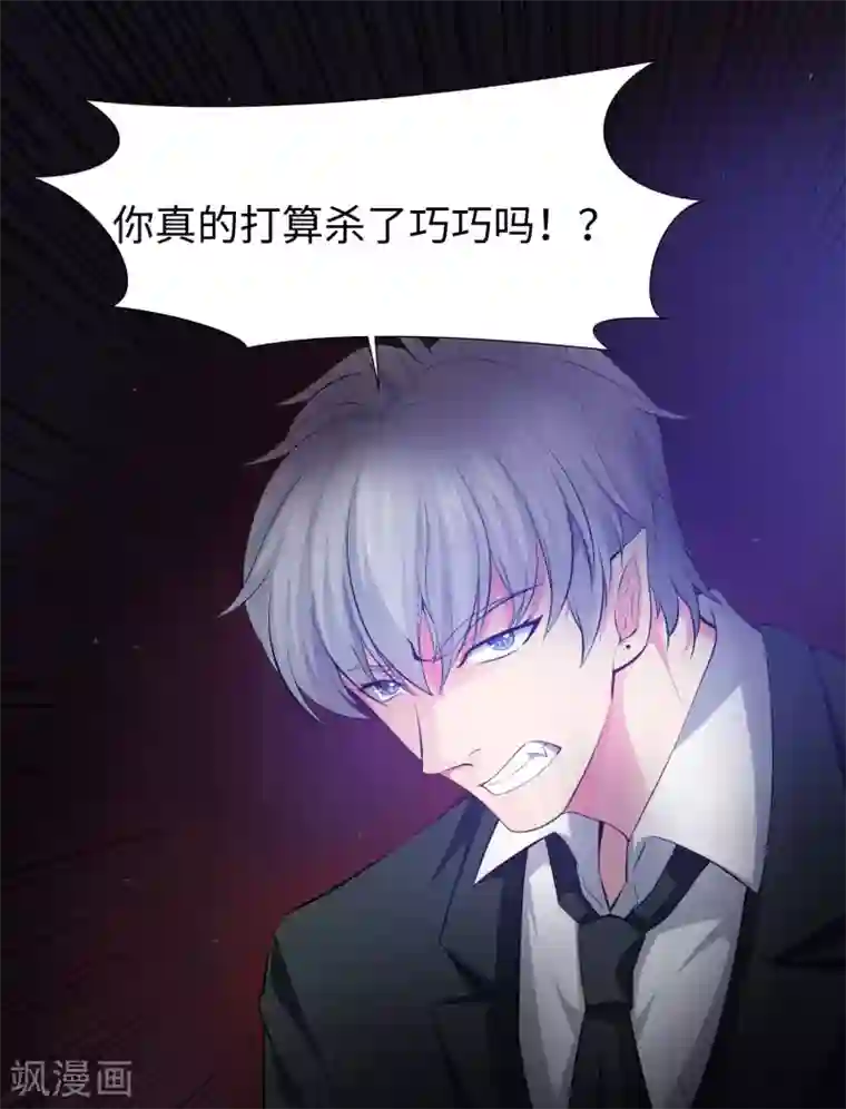 明星是血族第119话 初遇西的回忆杀