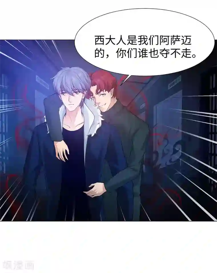 明星是血族第119话 初遇西的回忆杀