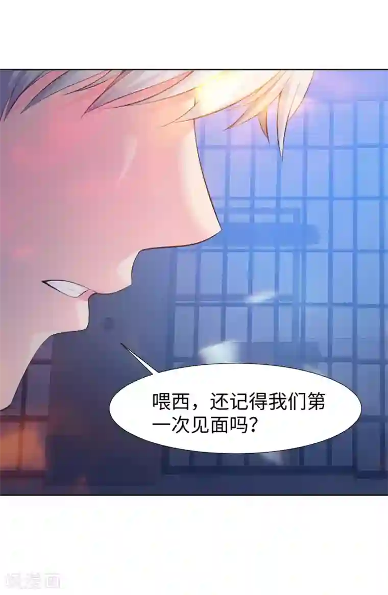 明星是血族第119话 初遇西的回忆杀