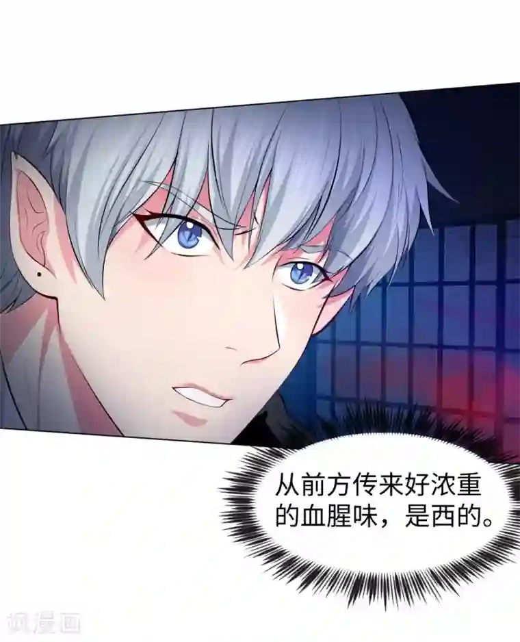 明星是血族第119话 初遇西的回忆杀