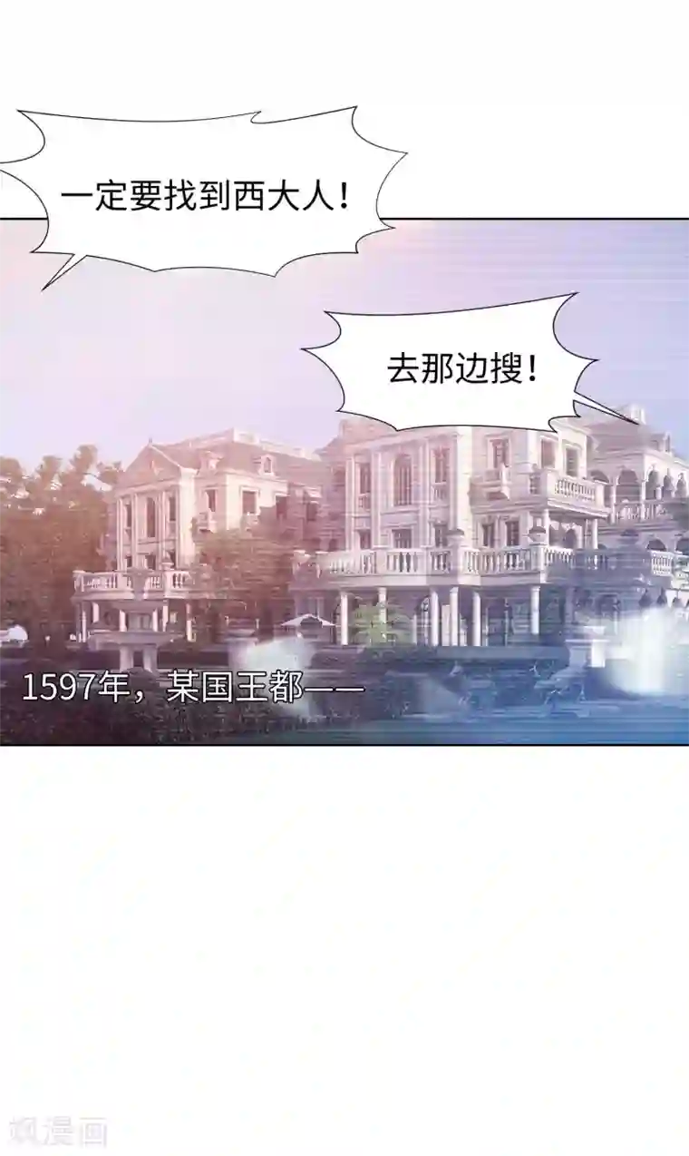 明星是血族第119话 初遇西的回忆杀